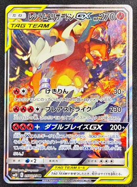 リザードンGX(011/051 RR) | RR | ドラゴンスター | ポケモンカード