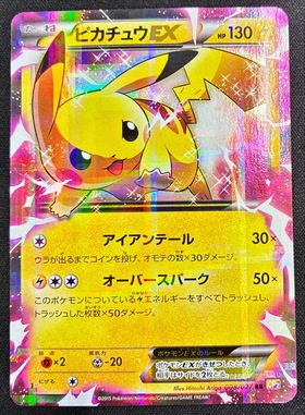 ピカチュウex(044/193) | RR | ドラゴンスター | ポケモンカード