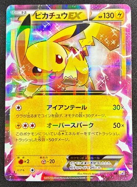 ピカチュウex(044/193) | RR | ドラゴンスター | ポケモンカード