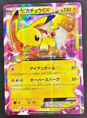 ピカチュウex(SAR)(234/193) | 未登録 | ドラゴンスター | ポケモンカード
