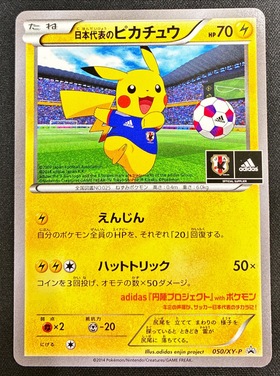 日本代表のピカチュウ(050/XY-P) | プロモ | ドラゴンスター