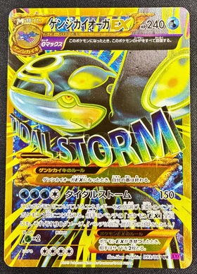 カイオーガEX(054/052 SR) | 未登録 | ドラゴンスター | ポケモンカード