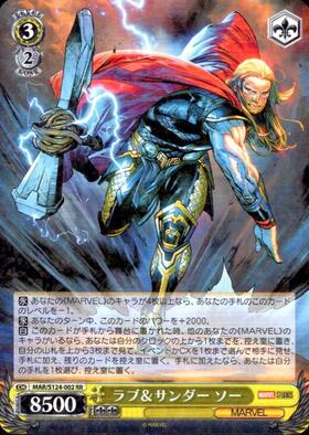 ラブ&サンダー ソー(MAR/S124-002SSP) | SSP | ドラゴンスター