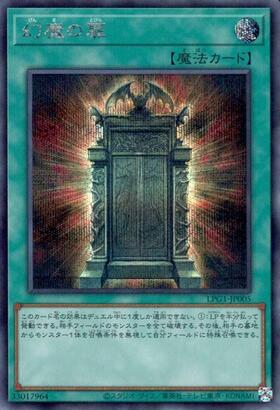 幻魔の扉(LPG1) | ウルトラ | ドラゴンスター | 遊戯王