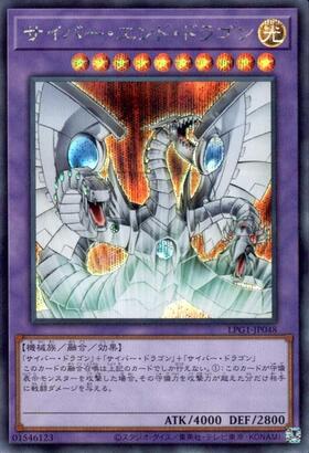 サイバー・エンド・ドラゴン(CRV-JP036) | アルティメット | ドラゴン