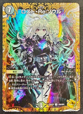 ロスト・Re:ソウル(10B/20) | 20thSP | ドラゴンスター | デュエル
