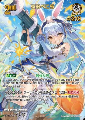 兎田ぺこら 商品検索 | ドラゴンスター | ホロライブオフィシャル