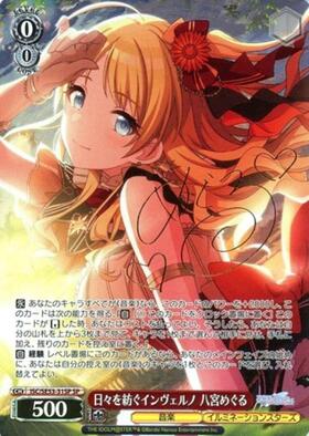 日々を紡ぐインヴェルノ 八宮めぐる(ISC/SE53-31) | N | ドラゴン