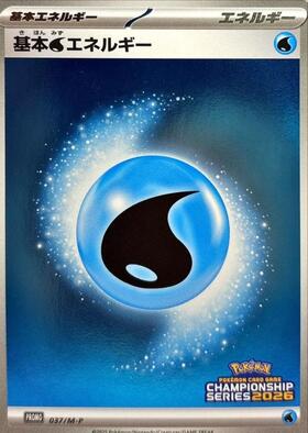 基本水エネルギー(うずまき)(2009年) | プロモ | ドラゴンスター