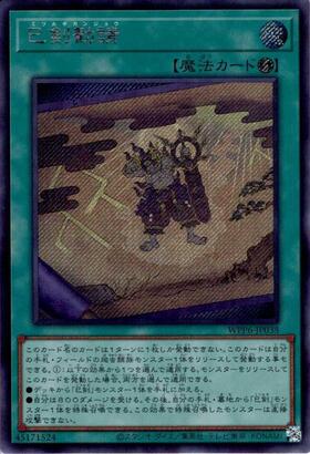 巳剣勧請 | シークレット | ドラゴンスター | 遊戯王