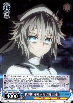 夜闇に浮かぶ青い瞳 二亜(DAL/W131-091) | C | ドラゴンスター