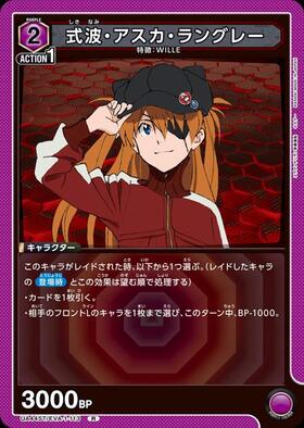 式波・アスカ・ラングレー(UA44ST/EVA-1-113) | R | ドラゴンスター