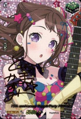 Poppin'Party×戸山 香澄(D-BT10・DZ-BT02/EX01) | EX | ドラゴンスター