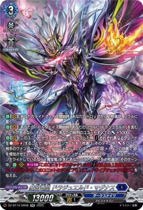魔宝竜皇 ドラジュエルド・マグナス(DZ-BT10/SR08) | SR | ドラゴン