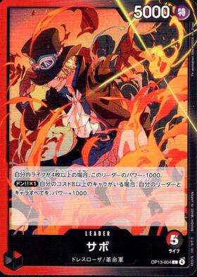 サボ(OP13-004) | L | ドラゴンスター | ONE PIECEカードゲーム