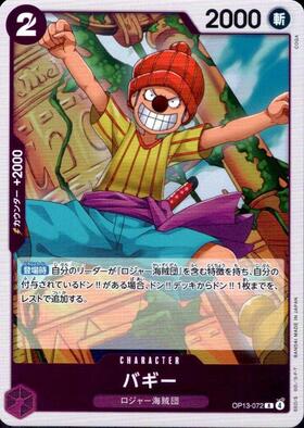 バギー(ST17-003)(2nd anniversary set) | C | ドラゴンスター | ONE