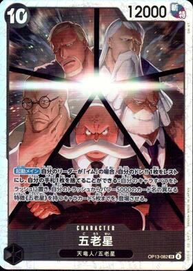 五老星(☆SR/パラレル)(OP13-082) | SR/パラレル | ドラゴンスター