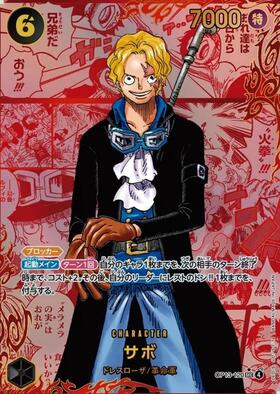 サボ(SP/SR)(PRB02-014) | SP | ドラゴンスター | ONE PIECEカードゲーム
