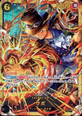 サボ(☆SEC/レッドスーパーパラレル)(OP13-120) | SEC/パラレル