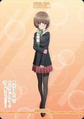 青春ブタ野郎はおでかけシスターの夢を見ない/梓川花楓(BB-SBS2-006hN