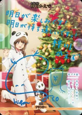 青春ブタ野郎はおでかけシスターの夢を見ない/梓川花楓(BB-SBS2-006hN