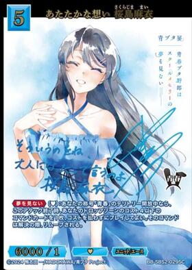 あたたかな想い 桜島麻衣(BB-SBS2-029SC) | SC | ドラゴンスター