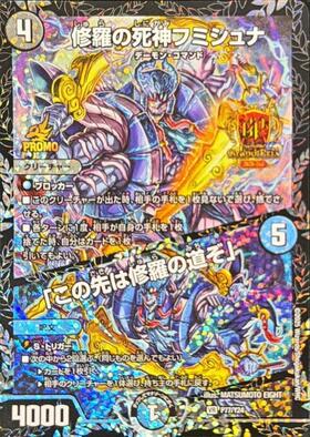 修羅の死神フミシュナ/｢この先は修羅の道ぞ｣(7/15) | VR | ドラゴン