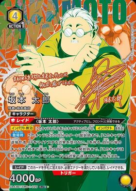 UA43BT】SAKAMOTO DAYS 商品検索 | ドラゴンスター | ユニオンアリーナ