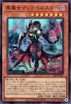 黒魔女ディアベルスター | ウルトラ | ドラゴンスター | 遊戯王