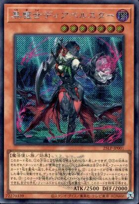 黒魔女ディアベルスター(シークレット/イラスト違い) | シークレット