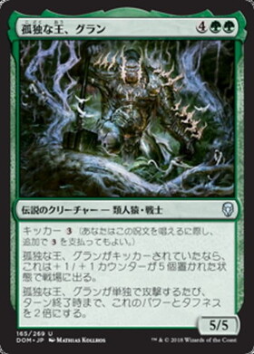 MTG ヨウジンボウ 孤独 Foil 日本語 Secret Lair SLD)孤独(7004