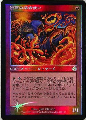 M12)渋面の溶岩使い(F)/GRIM LAVAMANCER | (FOIL)神話レア・レア