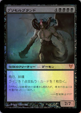 INR)グリセルブランド(0381)(旧枠)(F)/GRISELBRAND | (FOIL)神話レア