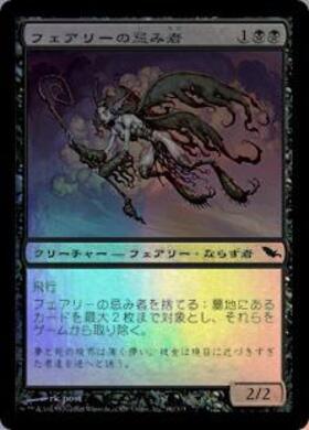 SPG)フェアリーの忌み者(0134)(ボーダーレス)(ECL Special Guest)(F