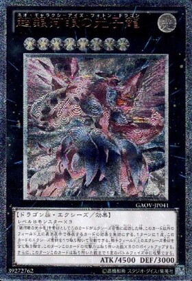 銀河眼の光子竜(高価N) | ノーマル/レア | ドラゴンスター | 遊戯王