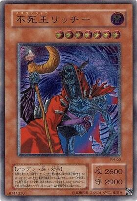 不死王リッチー | パラレル | ドラゴンスター | 遊戯王