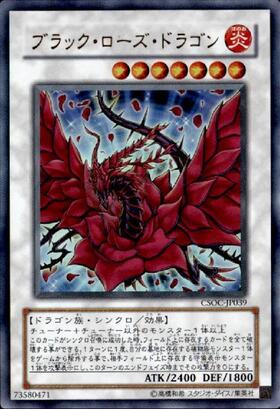 ブラック・ローズ・ドラゴン | ウルトラ | ドラゴンスター | 遊戯王