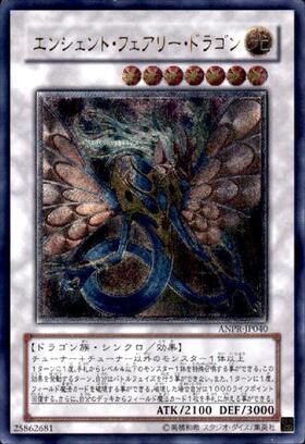 エンシェント・フェアリー・ドラゴン | シークレット | ドラゴンスター