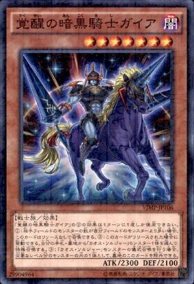 暗黒騎士ガイア | ウルトラ | ドラゴンスター | 遊戯王