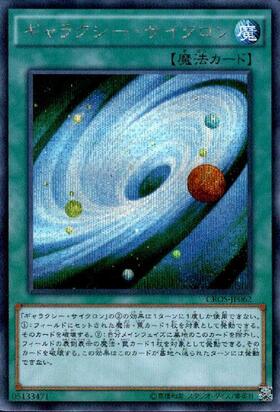 サイクロン(LPST)【速攻！】 | プリズマティックシークレット