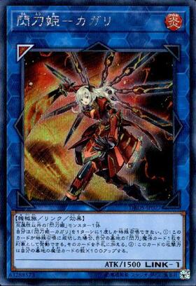 閃刀姫-カガリ | ウルトラ | ドラゴンスター | 遊戯王