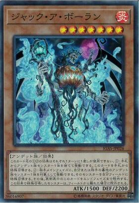 ジャック・ア・ボーラン | ノーマルパラレル | ドラゴンスター | 遊戯王