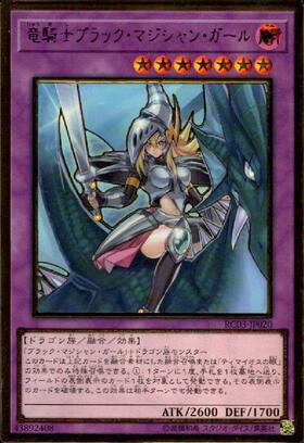 竜騎士ブラック・マジシャン・ガール(プリズマティックシク