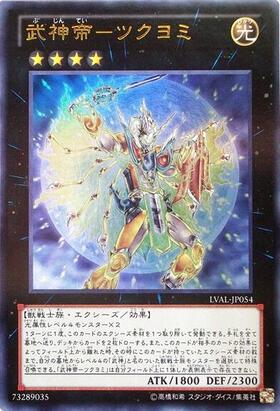 武神帝ツクヨミ | ウルトラ | ドラゴンスター | 遊戯王