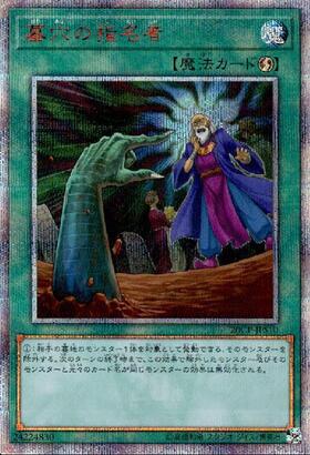 墓穴の指名者(25thレア/イラスト違い) | クォーターセンチュリー