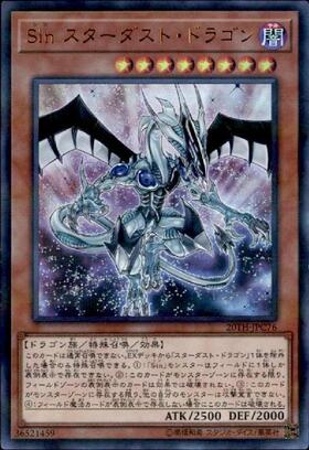 スターダスト・ドラゴン | ホログラム | ドラゴンスター | 遊戯王