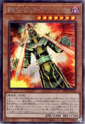 人造人間サイコショッカー | アルティメット | ドラゴンスター | 遊戯王