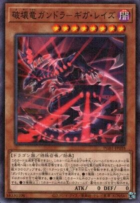 破壊竜ガンドラ(25thレア) | クォーターセンチュリーシークレットレア
