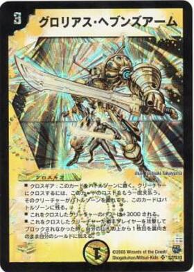 DM-14】転生編 第1弾 商品検索 | ドラゴンスター | デュエル・マスターズ