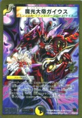 魔光大帝ガイウス(PR)(P25/Y7) | プロモ | ドラゴンスター | デュエル